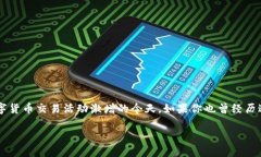 比特派钱包转账出不去的情况可能让许多用户感