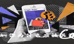 区块链金融：你为什么应该关注这一趋势？