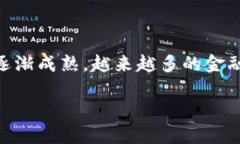金融实体跨行业区块链应用 在当前的经济环境中