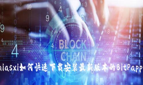 niasxi如何快速下载安装最新版本的BitPapp？