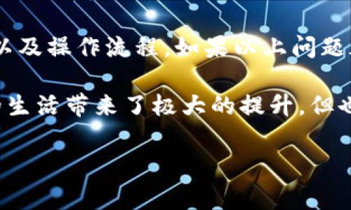 特派钱包是一款受到很多用户喜爱的电子钱包应用，但有时候也会遇到一些问题，比如转账失败或无法转出资金。这种情况可能让人感到焦虑和困惑，不知道该如何处理。面对这样的困境，用户可以从多个角度进行排查和解决。本文将探讨一些常见问题及其解决方案，帮助你顺利转出钱包中的资金，让我们一起深入了解吧。

检查账户状态
首先，你需要确认你的特派钱包账户是否正常。常见的账户问题包括账户被冻结、未验证身份等。如果你的账户存在问题，通常会收到相应的提示。这时，建议你先登录钱包app，查看是否有系统推送的信息，或者在设置中找到账户状态的选项。

网络连接问题
另一个常见的问题是网络连接不稳定。确保你的设备连接到互联网，如果使用手机，可以尝试切换到Wi-Fi或移动数据网络有时也能解决问题。网络不佳可能限制了你与服务端的互动，导致转账失败。

版本更新
有时候，转账问题是由于应用版本问题导致的。确保你使用的是最新版本的特派钱包。应用商店通常会定期发布更新，其中可能包含安全补丁和性能改进。如果发现自己用的是旧版本，可以立即进行更新，尝试再次进行转账。

资金安全限制
为了保障用户资金的安全，一些电子钱包应用会设定转账限制。例如，你的账户在24小时内只能转出一定金额。如果你的转出金额超出了限制，系统就会拒绝此次交易。这种情况通常可以在钱包的转账政策中找到相关信息。

验证身份信息
为了防止洗钱和诈骗等行为，很多电子钱包平台都要求用户进行身份验证。如果你在注册时没有完成身份验证，系统可能会限制你的资金转出。在这种情况下，按照提示尽快完成相关的身份认证流程，通常需要上传身份证明文件。

联系客服
如果以上方法都没有解决问题，可以考虑联系客服。许多用户面对技术问题时，可能会感到迷茫。此时，官方客服能提供专业的帮助。你可以通过app内的客服功能直接与他们联系，描述你的问题并寻求解决方案。

转账操作流程
当然，在处理问题之前，你也需要熟悉特派钱包的转账操作流程。通常来说，进入应用后，选择转账功能，填写收款方信息，输入转账金额，最后确认操作。然而，过程中可能出现的错误，例如填写错误的收款账号，也会导致转账失败。

支付方式问题
有些用户在使用不同的支付方式时会遇到问题，例如信用卡、借记卡或银行转账，可能存在额度不足或不支持转账等情况。确保你所用的支付方式是有效的，并且有足够的可用余额。如果你的资金来源于信用卡，确认你的银行是否允许该操作。

使用第三方服务
对于某些特殊情况，用户可能尝试通过第三方服务进行资金操作，而这些服务有时可能存在风险。请注意，这些服务不一定安全且不受官方支持。为了保证自身资金的安全，建议优先使用特派钱包官方提供的转账功能。

监管政策影响
有地域限制的法律法规也可能会影响你的资金转出。如果你在一个国家或地区，转账政策或规定与其他地区不一样，导致资金转出失败。这种情况比较复杂，可能需要你查询相关的法律法规。

总结与建议
在遇到特派钱包转不出资金的问题时，很多情况下都是由用户自身账户、网络、操作等问题造成的。首先要做的是仔细核实您的账户信息、网络状况以及操作流程。如果以上问题都没有影响到你，那就去联系客服寻求帮助。技术支持往往能给出更为专业的建议和解决方案。

如果发现这个问题比较普遍，不妨把自己的经历分享给小伙伴，让大家在使用电子钱包时更加注意安全和操作规范。毕竟，电子支付的便利给我们的生活带来了极大的提升，但也要谨慎操作，确保资金安全。

特派钱包在提供便利的同时，也需要用户细心对待，希望以上的信息能帮助到遇到相似问题的你！