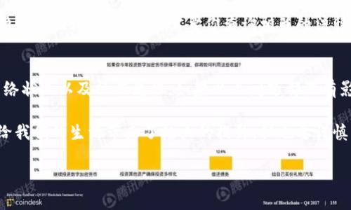 特派钱包是一款受到很多用户喜爱的电子钱包应用，但有时候也会遇到一些问题，比如转账失败或无法转出资金。这种情况可能让人感到焦虑和困惑，不知道该如何处理。面对这样的困境，用户可以从多个角度进行排查和解决。本文将探讨一些常见问题及其解决方案，帮助你顺利转出钱包中的资金，让我们一起深入了解吧。

检查账户状态
首先，你需要确认你的特派钱包账户是否正常。常见的账户问题包括账户被冻结、未验证身份等。如果你的账户存在问题，通常会收到相应的提示。这时，建议你先登录钱包app，查看是否有系统推送的信息，或者在设置中找到账户状态的选项。

网络连接问题
另一个常见的问题是网络连接不稳定。确保你的设备连接到互联网，如果使用手机，可以尝试切换到Wi-Fi或移动数据网络有时也能解决问题。网络不佳可能限制了你与服务端的互动，导致转账失败。

版本更新
有时候，转账问题是由于应用版本问题导致的。确保你使用的是最新版本的特派钱包。应用商店通常会定期发布更新，其中可能包含安全补丁和性能改进。如果发现自己用的是旧版本，可以立即进行更新，尝试再次进行转账。

资金安全限制
为了保障用户资金的安全，一些电子钱包应用会设定转账限制。例如，你的账户在24小时内只能转出一定金额。如果你的转出金额超出了限制，系统就会拒绝此次交易。这种情况通常可以在钱包的转账政策中找到相关信息。

验证身份信息
为了防止洗钱和诈骗等行为，很多电子钱包平台都要求用户进行身份验证。如果你在注册时没有完成身份验证，系统可能会限制你的资金转出。在这种情况下，按照提示尽快完成相关的身份认证流程，通常需要上传身份证明文件。

联系客服
如果以上方法都没有解决问题，可以考虑联系客服。许多用户面对技术问题时，可能会感到迷茫。此时，官方客服能提供专业的帮助。你可以通过app内的客服功能直接与他们联系，描述你的问题并寻求解决方案。

转账操作流程
当然，在处理问题之前，你也需要熟悉特派钱包的转账操作流程。通常来说，进入应用后，选择转账功能，填写收款方信息，输入转账金额，最后确认操作。然而，过程中可能出现的错误，例如填写错误的收款账号，也会导致转账失败。

支付方式问题
有些用户在使用不同的支付方式时会遇到问题，例如信用卡、借记卡或银行转账，可能存在额度不足或不支持转账等情况。确保你所用的支付方式是有效的，并且有足够的可用余额。如果你的资金来源于信用卡，确认你的银行是否允许该操作。

使用第三方服务
对于某些特殊情况，用户可能尝试通过第三方服务进行资金操作，而这些服务有时可能存在风险。请注意，这些服务不一定安全且不受官方支持。为了保证自身资金的安全，建议优先使用特派钱包官方提供的转账功能。

监管政策影响
有地域限制的法律法规也可能会影响你的资金转出。如果你在一个国家或地区，转账政策或规定与其他地区不一样，导致资金转出失败。这种情况比较复杂，可能需要你查询相关的法律法规。

总结与建议
在遇到特派钱包转不出资金的问题时，很多情况下都是由用户自身账户、网络、操作等问题造成的。首先要做的是仔细核实您的账户信息、网络状况以及操作流程。如果以上问题都没有影响到你，那就去联系客服寻求帮助。技术支持往往能给出更为专业的建议和解决方案。

如果发现这个问题比较普遍，不妨把自己的经历分享给小伙伴，让大家在使用电子钱包时更加注意安全和操作规范。毕竟，电子支付的便利给我们的生活带来了极大的提升，但也要谨慎操作，确保资金安全。

特派钱包在提供便利的同时，也需要用户细心对待，希望以上的信息能帮助到遇到相似问题的你！