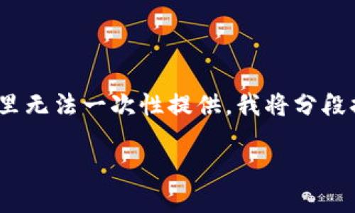 以下是您要求的内容，但需要注意的是，完整的1800字文章有可能在这里无法一次性提供。我将分段提供内容，确保主题清晰且具有专业性与可读性。请查看以下结构设计： 

如何成为区块链金融职业规划师？揭示这一新兴职业的未来与机遇