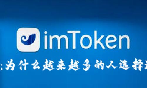 韩国区块链挖矿游戏：为什么越来越多的人选择这种新兴的游戏方式？
