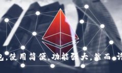 比特派钱包是近年来备受瞩目的一款数字货币钱