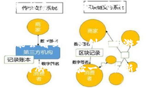    区块链技术背后的韩国游戏脚本到底是什么？ / 

 guanjianci  区块链, 韩国游戏, 游戏脚本, 游戏开发, 数字资产 /guanjianci 

什么是区块链技术？
在深入探讨区块链技术与韩国游戏脚本的关系之前，我们首先需要解开一个基本概念：区块链。简单来说，区块链是一种去中心化的数据库技术，通过加密和共识机制，实现数据的安全透明记录。想象一下，这是一个巨大的账本，任何人都可以查看，但没有人能够轻易篡改。这样一来，各种动作和交易都可以被确认和追踪，相较于传统系统，安全性极大增强。

韩国产业中的游戏脚本
近年来，韩国游戏产业发展迅猛，不仅在国内市场占据主导地位，更在国际上赢得了广泛关注。在这样的背景下，游戏脚本的应用便显得尤为重要。游戏脚本不只是程序代码或指令，它是一种赋予游戏情节与互动的工具。通过合理的脚本设计，开发者能够创造出引人入胜的游戏体验，例如角色间的对话、战斗的逻辑以及任务的设定等。

区块链与游戏的结合
那么，区块链如何与这种游戏脚本相互作用呢？首先，区块链能够为游戏中的资产管理提供新的思路。在传统游戏里，装备、皮肤等物品往往只能在游戏内使用，玩家不具备真正的所有权。而通过区块链技术，游戏中的资源可以以数字资产的形式存在，这意味着玩家实际上可以拥有这些物品，甚至在不同游戏间自由交易。

韩国游戏脚本的创新之道
不少韩国游戏开发公司开始意识到，借助区块链的特点，他们可以通过游戏脚本创造出全新的游戏机制。例如，玩家可以创建属于自己的游戏内容，将其以智能合约的方式发行，任何人均可参与并分享收益。这种模式不仅能够激励玩家创造和参与，也为游戏增加了更多的变数，使得每个玩家的体验都可能不尽相同。

案例：知名韩国游戏中的区块链应用
有趣的是，许多知名的韩国游戏开始逐渐实现区块链与脚本的结合。比如，在某个流行的多人在线游戏中，玩家可以将自己在游戏中获得的独特道具转化为以区块链技术记录的数字资产。这不仅给了玩家真正的所有权，也激发了他们在游戏之外的创造力，甚至有些玩家通过交易这些道具赚取了可观的利润。

玩家的未来：资产的隐私与安全
当然，随着区块链技术的深入应用，一些新的挑战也随之而来。如何保障玩家在游戏中的数字资产安全与隐私是目前急需解决的问题。毕竟，区块链虽然安全性高，但在遭遇网络攻击或合约漏洞时，玩家的资产依然可能处于危险之中。因此，在设计游戏脚本时，不仅要考虑游戏体验，更要兼顾到安全机制的完整性与可靠性。

未来展望：平行世界的游戏脚本
展望未来，区块链技术将引导游戏行业迈向一个全新的方向。随着技术的不断成熟，游戏脚本将不仅仅局限于现有的规则和机制，而是朝着实际与虚拟交织的方向发展。想象一下，在一个平行世界中，玩家可以用自己在区块链中所创造的资产进行交易，甚至与其他游戏交互，打破传统游戏边界，实现一种全新的游戏生态系统。

总结与思考
综上所述，区块链与韩国游戏脚本的结合正在为游戏行业带来革命性的改变。它让玩家体验到了前所未有的自由与创造力，同时也提出了许多新的挑战。未来，我们可能会看到更多创新的游戏形态和机制，而这一切的核心，正是那条不可篡改的区块链。

在这个科技迅速发展的时代，区块链技术与游戏产业的深度融合无疑将为我们带来更多的惊喜和期待。也许不久的将来，您就能在某个韩国游戏中，发现属于自己的独特脚本，体验一个全新的游戏世界。