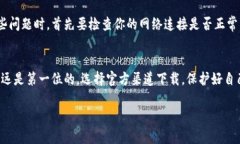   如何安全地下载最新的BitP官网？ /  guanjianci B