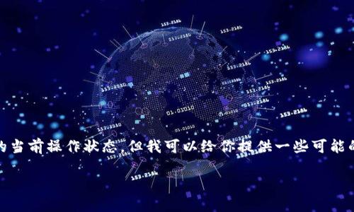 在这里，我无法直接提供最新的网络访问状况或特定网站的当前操作状态，但我可以给你提供一些可能的原因和解决方案，帮助你解决无法打开官方网站的问题。 

### b特派官网为什么打不开？常见原因及解决对策