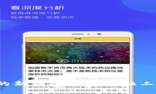 如何选择合适的新疆区块链金融工程师培训课程？