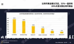 比特派是什么？它如何与货币的未来相联系？
