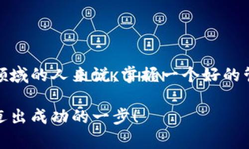 如何用比特派钱包轻松管理你的BCH资产？

相关关键词：比特派钱包, BCH, 数字货币, 钱包安全, 加密资产

引言
数字货币的兴起，让越来越多的人开始关注如何安全、方便地管理自己的资产。在众多数字货币中，**BCH**（比特币现金）因其快速转账和低手续费的特点而备受青睐。对于刚接触**数字货币**的朋友们，选择一个适合自己的钱包就显得尤为重要。那么，为什么大家都在说**比特派钱包**是管理BCH的好选择呢？让我们一起来探索这个问题。

什么是比特派钱包？
比特派钱包，是一款支持多种数字货币（如比特币、以太坊、BCH等）的移动端钱包。通过简单易用的界面和丰富的功能，用户可以轻松进行**加密资产**的存储、转账及交易。同时，比特派钱包也注重用户体验，提供了安全性较高的解决方案，让用户的每一笔资金都能得到妥善保护。

比特派钱包的使用体验
首先，比特派钱包的注册过程非常简单。用户只需下载APP，按照指示创建一个新的钱包，就能开始使用了。在这一点上，比特派钱包明显优于许多传统的数字货币钱包。它赢得用户青睐的另一个重要原因是钱包的界面设计非常直观，连初学者也能毫不费力地上手。

在用户界面中，BCH的转账和查询功能都非常便捷，用户只需输入对方的钱包地址，填写转账金额，然后确认，就能迅速完成交易。要知道，在数字货币的世界里，每一秒钟都是金钱，快速的转账体验无疑让用户感到更加满意。

BCH的安全性如何保障？
提到数字资产的管理，安全性永远是首要考虑的问题。比特派钱包在这方面做得相当不错。它采用了多重加密技术来保护用户的私钥，确保只有用户自己能够访问自己的资产。此外，比特派钱包还具备冷存储功能，将大部分资产保存在离线环境中，降低了被黑客攻击的风险。

安全性不仅体现在技术层面，比特派钱包还会不断进行安全更新，以应对新出现的网络威胁。用户也可以通过设置较强的密码及启用两步验证功能来增强账户的安全性。想想，若没有安全保障，我们又怎能放心地管理自己的**加密资产**呢？

管理BCH的优势
作为一种流行的数字货币，BCH的优势不但体现在其快速的交易速度之上，更在于它背后强大的社区支持和技术升级。与传统比特币相比，BCH的交易费用相对较低，适合日常小额支付，尤其是在一些国际间的跨境交易中，它更是显得经济实惠。

所以，如果你是一个频繁进行网上购物或者国际汇款的人，选择在比特派钱包中持有BCH，绝对是一个聪明的决定。通过**比特派钱包**来管理这些资产，你不仅可以享受到更快的转账体验，还能轻松应对各种支付场景。

如何购买BCH并存入比特派钱包
那么，如果你已经被BCH的魅力吸引，打算开始自己的数字资产旅程，该如何进行购买呢？你可以选择在文章中提到的比特派钱包内直接购买，也可以通过其他交易所如币安、火币等平台购买BCH。这里简单介绍一下步骤。

ol
li注册并完成实名认证：选择你要购买BCH的平台进行注册，并完成实名认证。大部分交易所都需要这个步骤，以确保交易的安全性。/li
li充值资金：成功注册后，你需要给账户充值，可以选择以法币（如人民币）进行充值，或者通过其他数字货币进行兑换。/li
li购买BCH：通过交易界面，选择BCH并输入购买数量即可完成购买。这个过程基本上没有技术难度，操作起来也相对简单。/li
li转入比特派钱包：购买成功后，记得将BCH转移到你的比特派钱包中，确保资产的控制在你自己手中。在转账时，务必要仔细检查对方地址，确保不会出错！/li
/ol

常见问题解答
为了更好地帮助大家理解比特派钱包和BCH，下面是一些常见问题的解答：

h41. 比特派钱包支持哪些数字货币？/h4
比特派钱包不仅支持BCH，还支持比特币、以太坊等多种主流数字货币，用户可以根据自己的需求选择合适的资产进行管理。

h42. 比特派钱包是否安全？/h4
相较于其他钱包，比特派钱包的安全性较高，采用先进的加密技术，并提供两步验证等安全措施。用户在使用时也需保持警觉，谨防网络钓鱼等风险。

h43. 如何恢复我的钱包？/h4
如果你遗忘了密码或者丢失了手机，可以通过比特派钱包提供的恢复助记词，按照指示恢复你的钱包。需要注意的是，助记词要妥善保管，切勿泄露给他人。

h44. 买BCH需注意什么？/h4
在购买BCH之前，务必要关注市场行情，选择在合适的时间进行购买。同时，确保自己使用的平台信誉良好，交易手续费合理。

结语
通过以上的介绍，相信你已经对如何使用比特派钱包管理BCH有了更深的了解。这款钱包不仅功能强大，用户体验也非常友好。对于任何想要进入数字货币领域的人来说，掌握一个好的管理工具是非常重要的。希望大家在管理自己的数字资产时，能享受到比特派钱包带来的便捷与安全。

随着数字货币市场的不断发展，学习和适应新技术也是每个投资者必须面对的挑战。希望所有用户都能在比特派钱包的帮助下，轻松管理自己的BCH资产，迈出成功的一步！