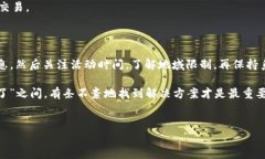 比特派优惠包怎么买不了这个问题正困扰着许多