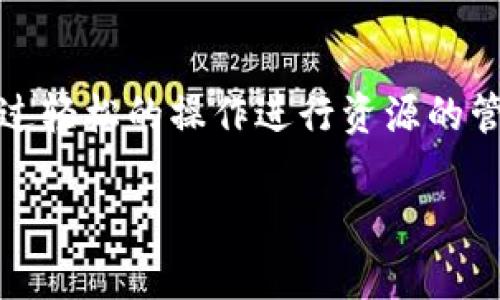 区块链放置类游戏是近年来非常热门的一类游戏形式，它将区块链技术与放置类游戏的玩法相结合，形成了一种全新的游戏体验。在这一类游戏中，玩家通常能够通过轻松的操作进行资源的管理和发展，同时还可以通过区块链的特性来进行资产的管理和交易。这种玩法吸引了大量玩家的参与和投资，尤其是在对虚拟资产和数字货币感兴趣的玩家群体中。

### 你知道区块链放置类游戏到底是怎么玩的吗？