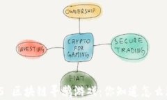 FISCO BCOS 区块链寻鹅游戏：你知道怎么玩才有趣吗