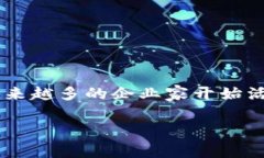 区块链金融企业家名单大全是一个引发广泛关注
