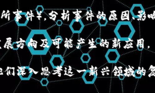 以下是一些关于区块链金融的期末考试题示例，适合用于评估学生对这一领域的理解和应用能力。题目分为选择题、简答题和案例分析题。

### 选择题

1. 区块链的核心特性之一是：
   A. 中心化  
   B. 不可篡改  
   C. 透明度低  
   D. 交易速度慢  

2. 在区块链网络中，矿工的主要职责是：
   A. 监控网络安全  
   B. 创建新的区块并验证交易  
   C. 维护用户隐私  
   D. 管理用户钱包  

3. 关于智能合约，下列叙述正确的是：
   A. 智能合约是一种法律文件  
   B. 智能合约不能被修改  
   C. 智能合约是自动执行的程序  
   D. 智能合约只适用于金融交易  

4. 在DeFi（去中心化金融）中，流动性挖矿的主要目的是：
   A. 提升交易费用  
   B. 吸引用户参与流动性提供  
   C. 遏制交易欺诈  
   D. 降低系统成本  

5. 比特币的创建者是：
   A. 以太坊团队  
   B. 中本聪  
   C. Vitalik Buterin  
   D. Satoshi Nakamoto  

### 简答题

1. 解释区块链的定义以及它如何在金融行业中应用。

2. 描述比特币与传统货币的主要区别。

3. 讨论去中心化金融（DeFi）的优势与潜在风险。

4. 什么是共识机制？请比较工作量证明（PoW）和权益证明（PoS）的特点。

5. 详细说明如何通过区块链技术提高金融交易的透明度和安全性。

### 案例分析题

1. 请选取一个具体的项目（如以太坊、Ripple等），分析其在区块链金融领域中的应用及影响。

2. 学习一家利用区块链技术的金融机构（例如Chainalysis或BlockFi等）的商业模式，并评价其成功因素及面临的挑战。

3. 考虑某一地区（如中国、非洲、欧洲等）在金融领域应用区块链技术的现状，分析其发展潜力及可能的政策影响。

4. 选择一个与区块链有关的金融丑闻或安全事件（如Mt.Gox交易所事件），分析事件的原因、影响及对行业的启示。

5. 针对2023年全球金融趋势，预测区块链技术在未来五年内的发展方向及可能产生的新应用。

这些题目可以帮助教授评估学生对区块链金融的理解程度，鼓励他们深入思考这一新兴领域的复杂性及潜在影响。希望这些题目能对你的期末考试准备有所帮助！