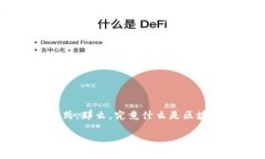区块链游戏链上娱乐这一主题是近年来逐渐升温