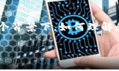 跨境金融区块链概念是当前金融技术界的一大热