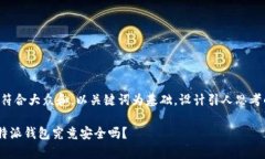 思考一个符合大众和，以关键词为基础，设计引