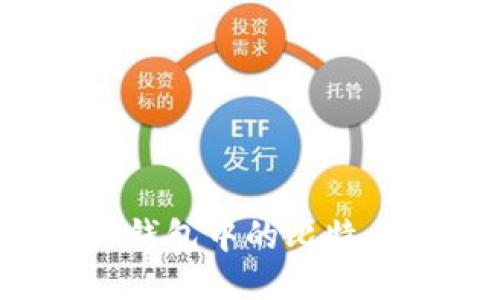 如何将比特派钱包中的比特币提到银行卡？