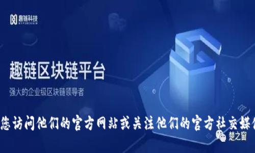 很抱歉，您提到的“b特派暂时不能销售产品”信息，如果想获取更多关于b特派的动态或具体原因，建议您访问他们的官方网站或关注他们的官方社交媒体渠道。这样可以获取最准确和最新的信息。如果您还有其他问题或者需要讨论相关的内容，请告诉我！