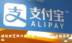 区块链财富游戏排行榜：哪些游戏让你赚得更多