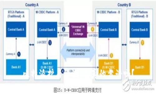 比特派护盾评测：它真的靠谱吗？