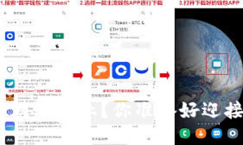 : 区块链如何改变游戏产业？你准备好迎接这个新趋势了吗？