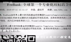 区块链游戏用什么玩的软件区块链游戏都需要什