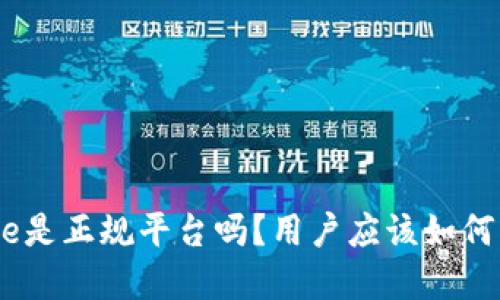 Bitpie是正规平台吗？用户应该如何分辨？