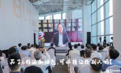买了b特派加油包，可以转让给别人吗？