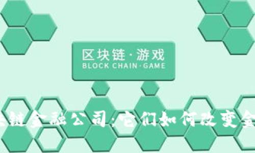 迪拜区块链金融公司：它们如何改变金融行业？