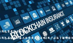 特派钱包需要实名吗安卓特派钱包在安卓设备上