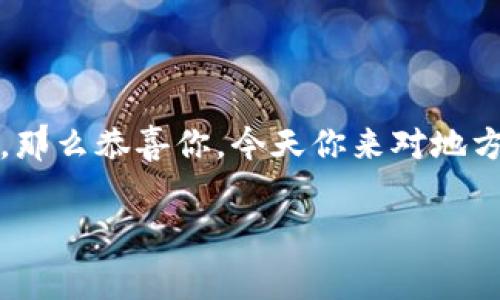 特派手续费高吗？这个问题在现在的金融环境中绝对值得探讨。如果你也在思考这个问题，那么恭喜你，今天你来对地方了！在本文中，我们将深入分析特派手续费的相关情况，帮助你理清思路，做出明智的决策。

特派手续费到底高不高？你不可不知的真相！