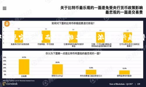 区块链数字金融公司排名这一话题日益引人关注，特别是在当前数字金融快速发展的背景下。越来越多的人想了解哪些公司在这个领域中表现突出，因而对其排名产生浓厚的兴趣。借此机会，我们可以探讨一下，目前在区块链数字金融领域中，哪些公司真正值得关注？它们的技术实力、市场地位以及未来发展潜力又如何？

在接下来的内容中，我们将深入分析这一主题，并提出一些引人深思的问题，以期为读者揭示更多的行业内幕。

区块链数字金融公司排名：哪些企业将引领未来？