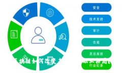 区块链如何改变未来的金融业格局？
