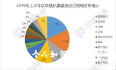 区块链游戏：个人如何参与并实现价值?