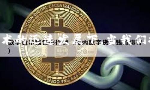 区块链竞猜游戏源码是一个日益热门的话题，特别是在数字货币和区块链技术的迅速发展下。当我们提到区块链竞猜游戏，可能很多人会问，这到底是什么？它又是如何运作的呢？

区块链竞猜游戏源码：如何打造你的首个去中心化竞猜平台？