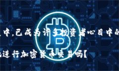 比特派一键交易，在加密货币的迅速发展中，已