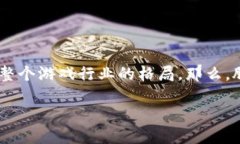 腾讯发布区块链z游戏是一个引人关注的话题，因