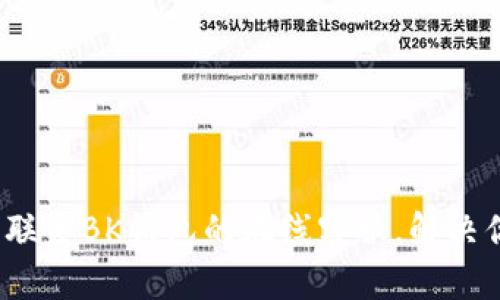 如何顺利联系BK钱包的在线客服，解决你的问题?