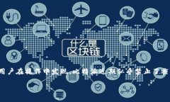 比特派是近年来备受欢迎的一款数字货币钱包应