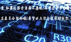 比特派钱包是一款受到广泛欢迎的数字货币钱包