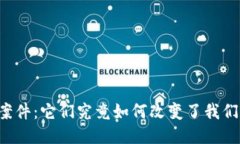 区块链游戏案件：它们究竟如何改变了我们的游