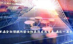 区块链金融安全管理办法 是一个越来越受到关注