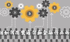 区块链如何改变通信和金融行业的未来？