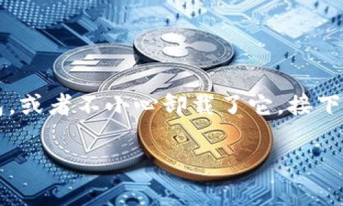 比特派钱包是一款广受欢迎的数字货币钱包，允许用户存储、管理和交易多种数字资产。如果你决定卸载比特派钱包，或者不小心卸载了它，接下来该怎么办呢？在这篇文章中，我们将详细回答这个问题，并提供一些步骤和建议，帮助您更好地管理您的数字资产。

卸载比特派钱包后怎么办？你的数字资产安全无忧吗？