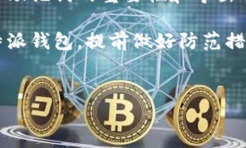比特派钱包导出助记词的过程是使用该钱包的重要步骤之一，助记词不仅是你访问和恢复钱包的钥匙，更是安全存储和管理你数字资产的基础。为了确保你能轻松顺利地完成这个过程，我们将详细分析如何安全地导出助记词，并提供一些实用的建议和注意事项。

目录
1. a href=