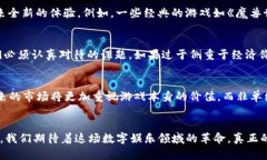 区块链游戏春天在哪里  bianoti区块链游戏的未来