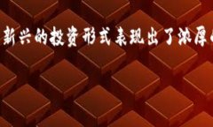 区块链金融科技基金是近年来金融科技领域中的